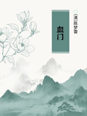 万病回春- Old Colony Library Network - OverDrive